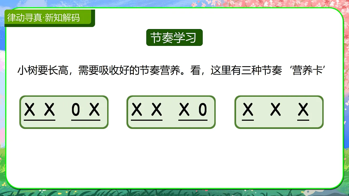 【新人音2下】《小树快长高》课件第8页