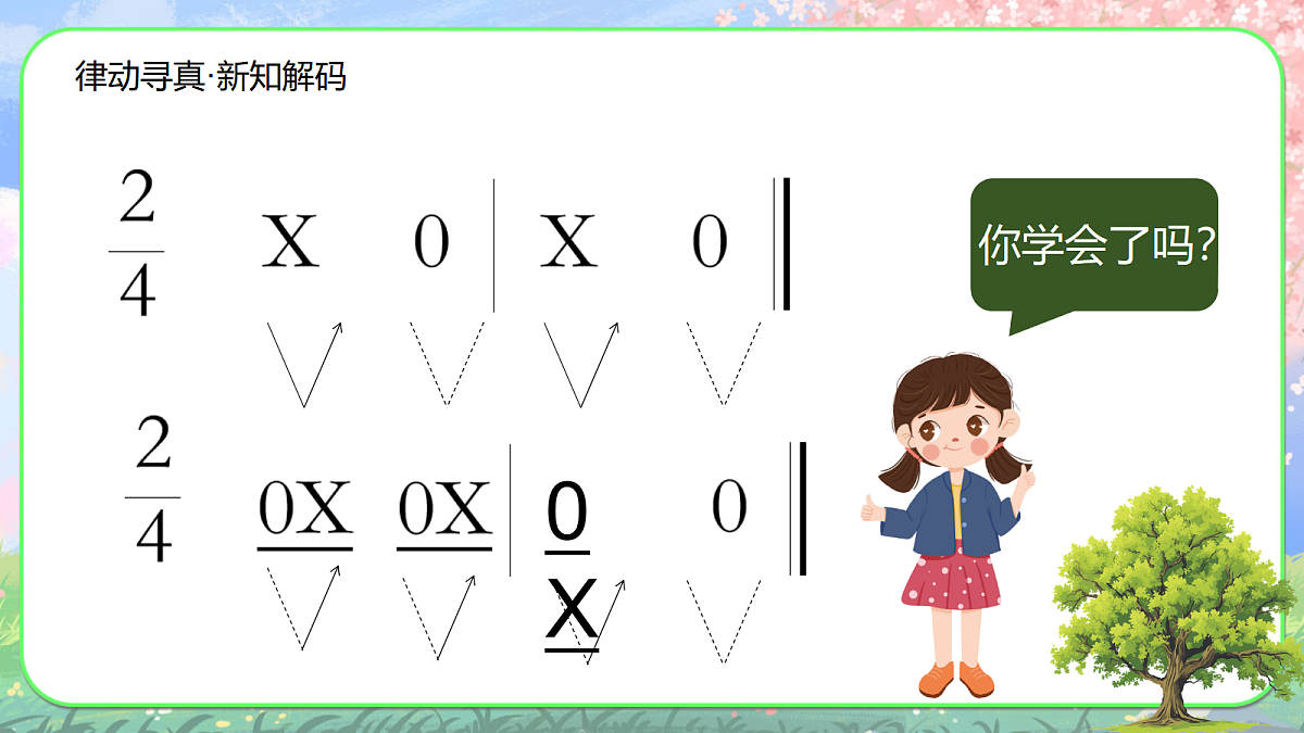 【新人音2下】《大树妈妈》课件第6页