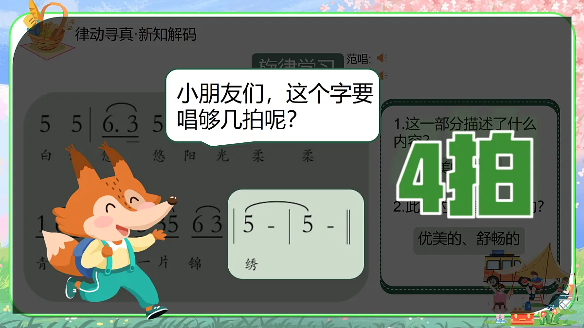 【新人音2下】《郊游》课件第8页