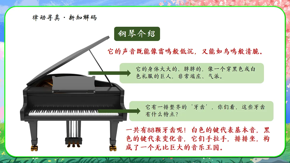 【新人音2下】《春之歌》课件第7页