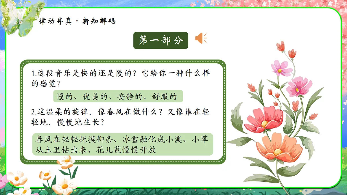 【新人音2下】《春之歌》课件第8页