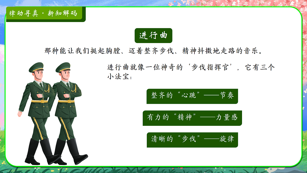 【新人音2下】《绿色的祖国》课件第4页