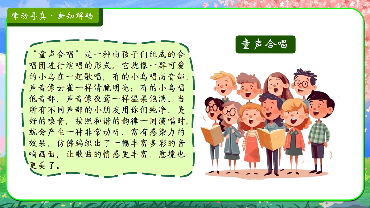 【新人音2下】《绿色的祖国》课件第6页