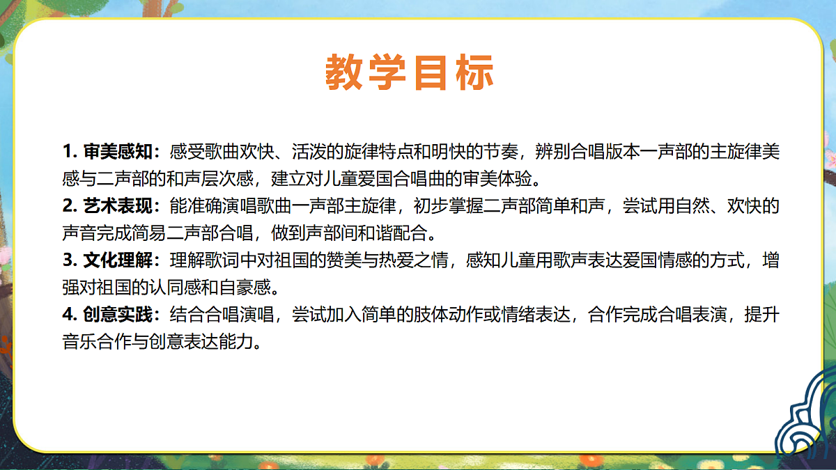 【新教材】人音3下《祖国祖国我们爱你》课件第3页