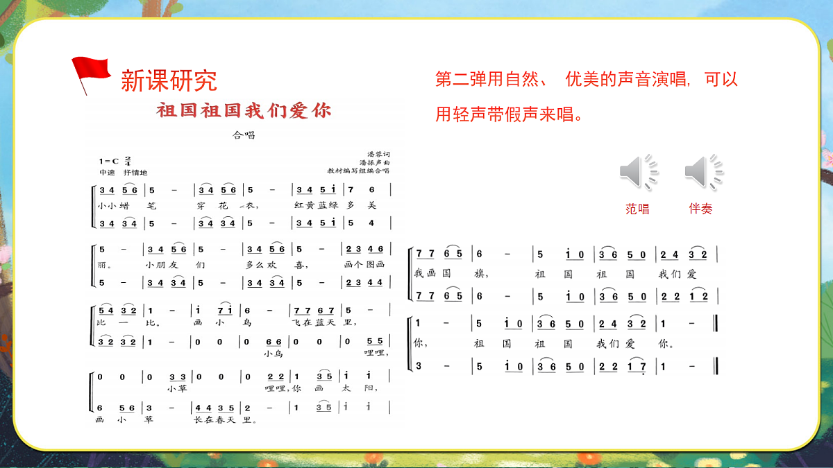 【新教材】人音3下《祖国祖国我们爱你》课件第8页