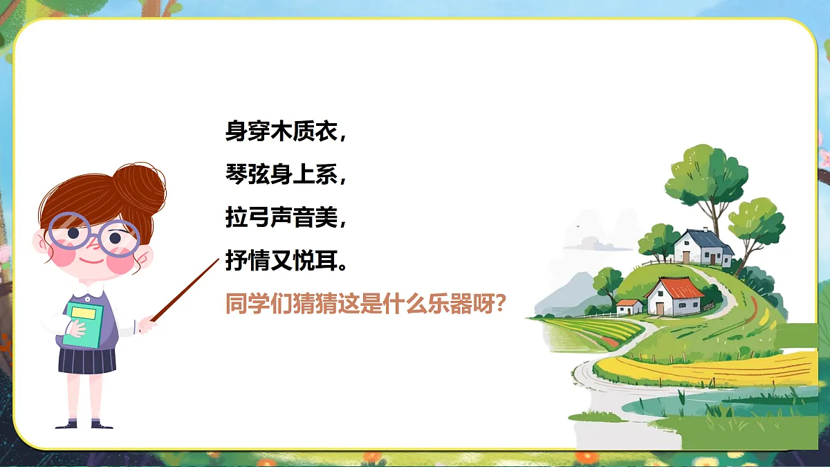 【新教材】人音3下《思乡曲》课件第4页