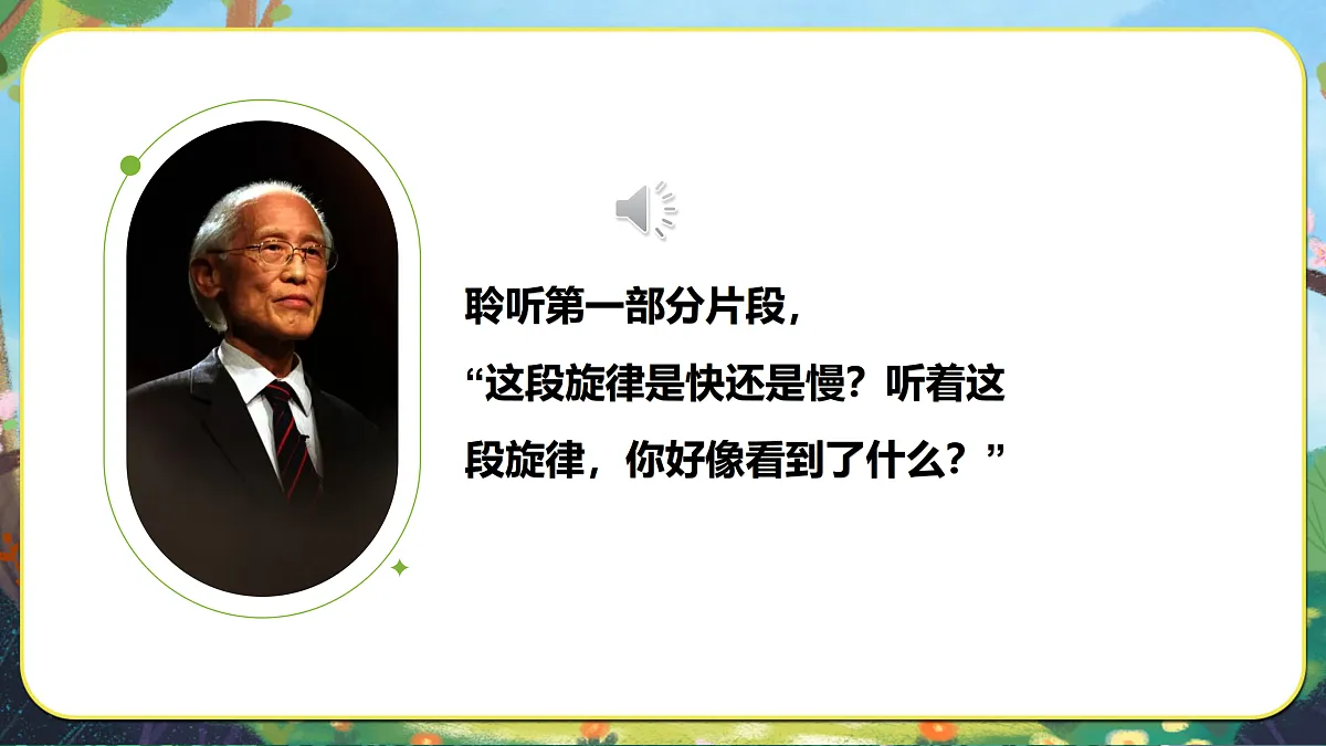 【新教材】人音3下《思乡曲》课件第7页