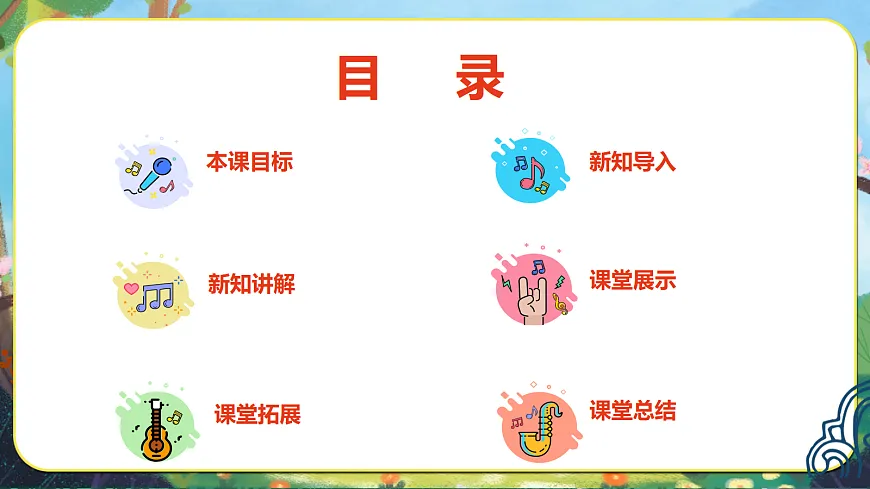 【新教材】人音3下-《卢沟谣》课件第2页