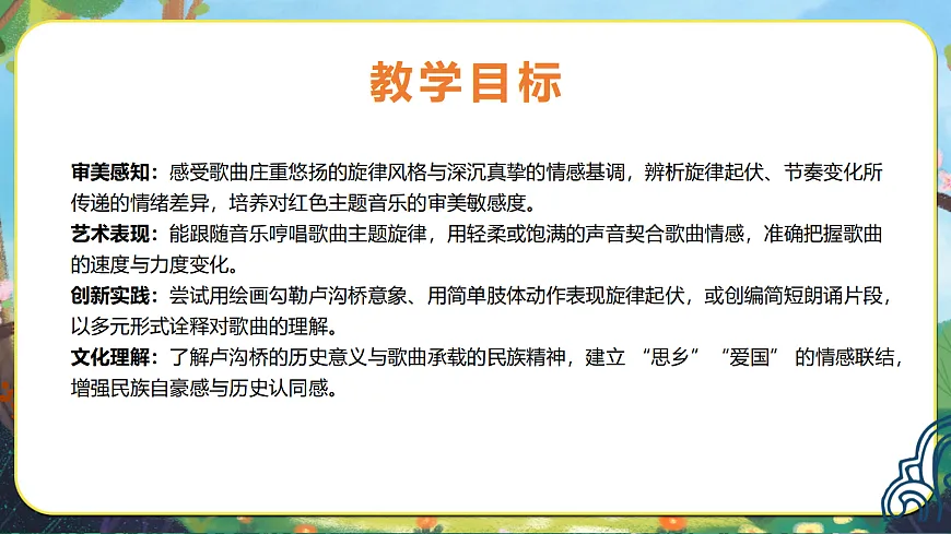【新教材】人音3下-《卢沟谣》课件第3页