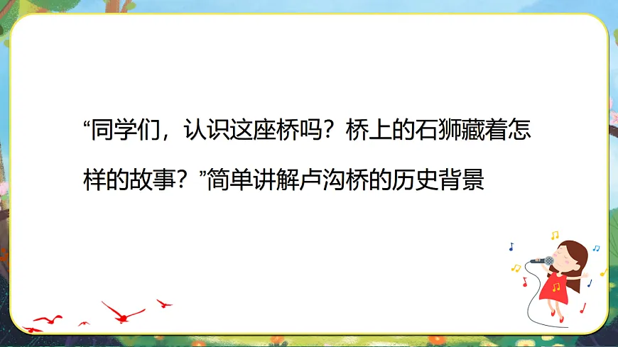【新教材】人音3下-《卢沟谣》课件第7页