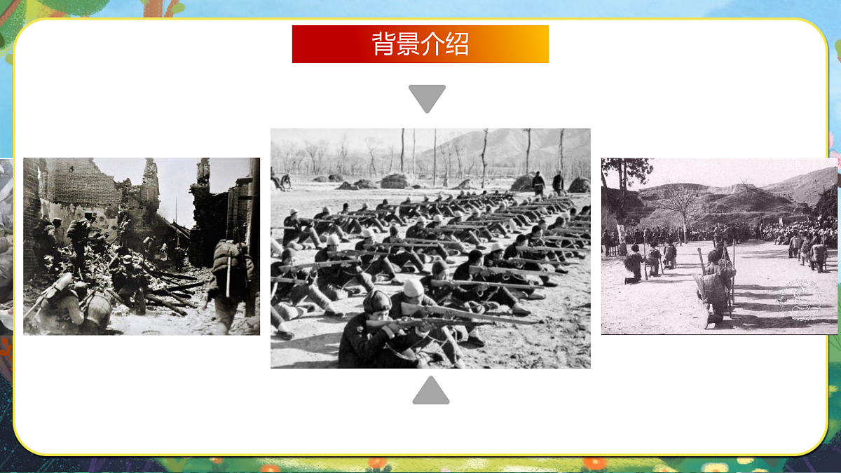 【新教材】人音3下《只怕不抵抗》课件第5页