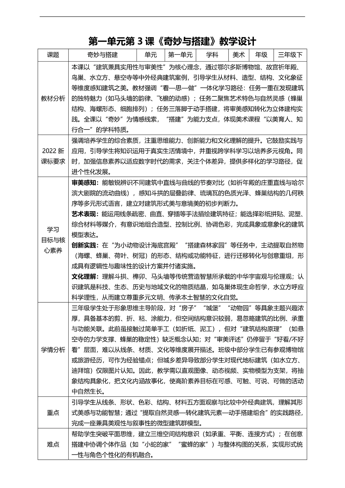 1.3 奇妙与搭建 核心素养教学设计 2025-2026学年人美版三年级美术下册02第1页
