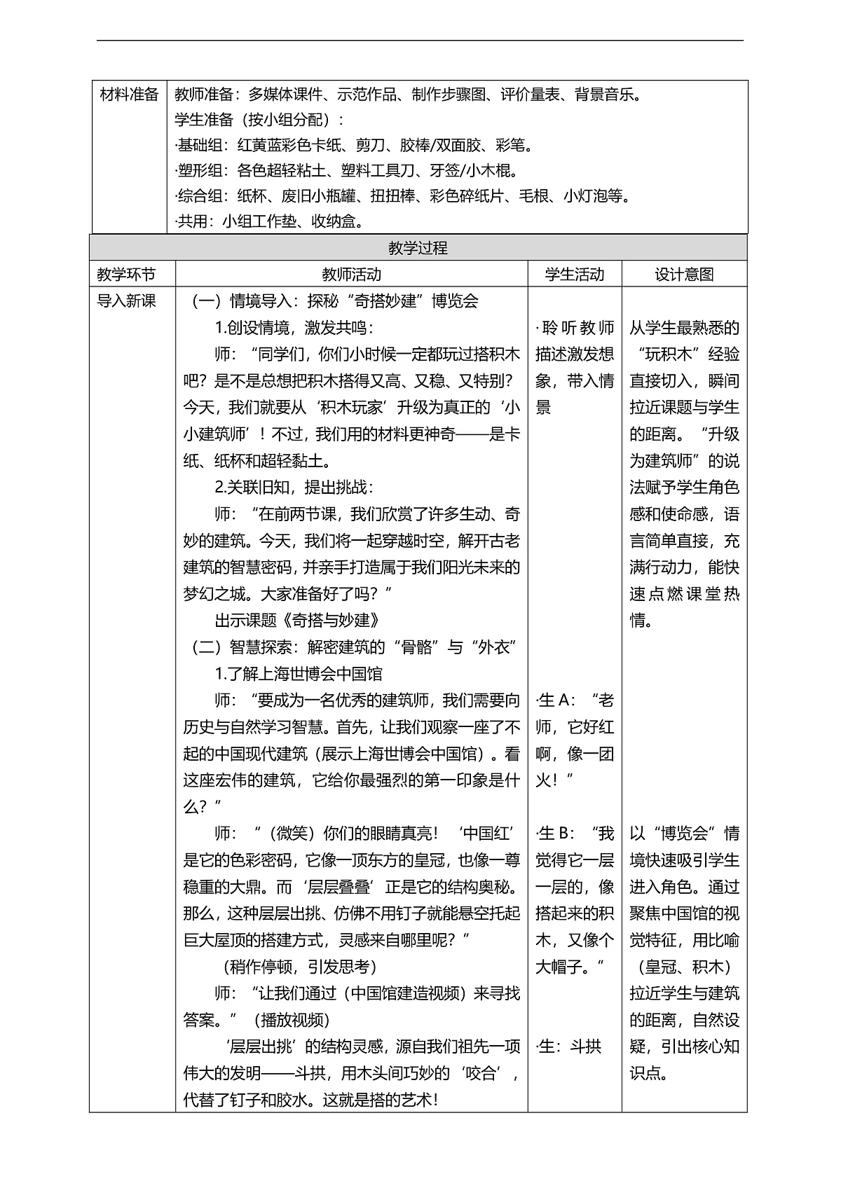 1.3 奇妙与搭建 核心素养教学设计 2025-2026学年人美版三年级美术下册02第2页