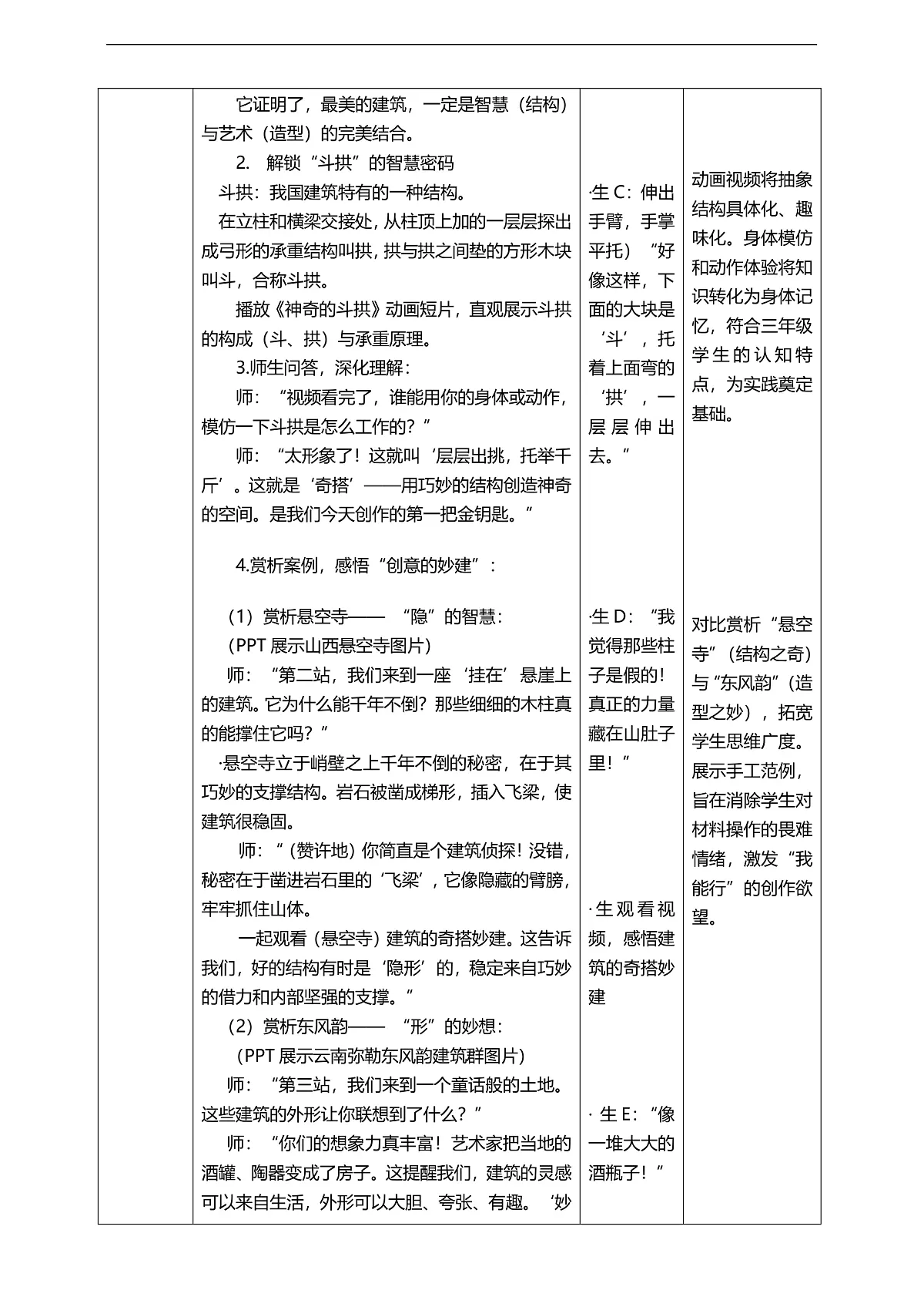 1.3 奇妙与搭建 核心素养教学设计 2025-2026学年人美版三年级美术下册02第3页