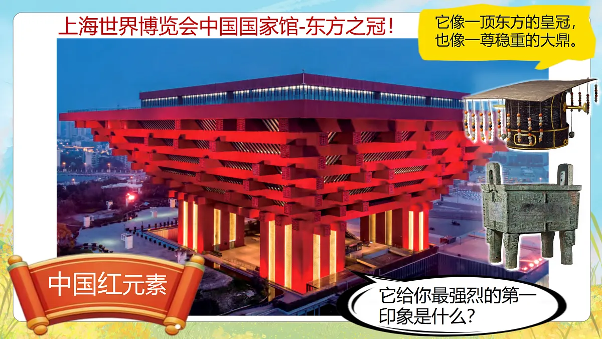 1.3 奇妙与搭建 课件第2页