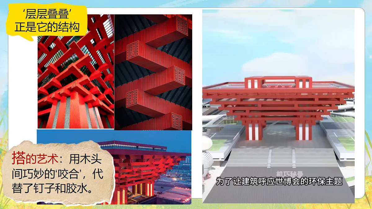 1.3 奇妙与搭建 课件第3页