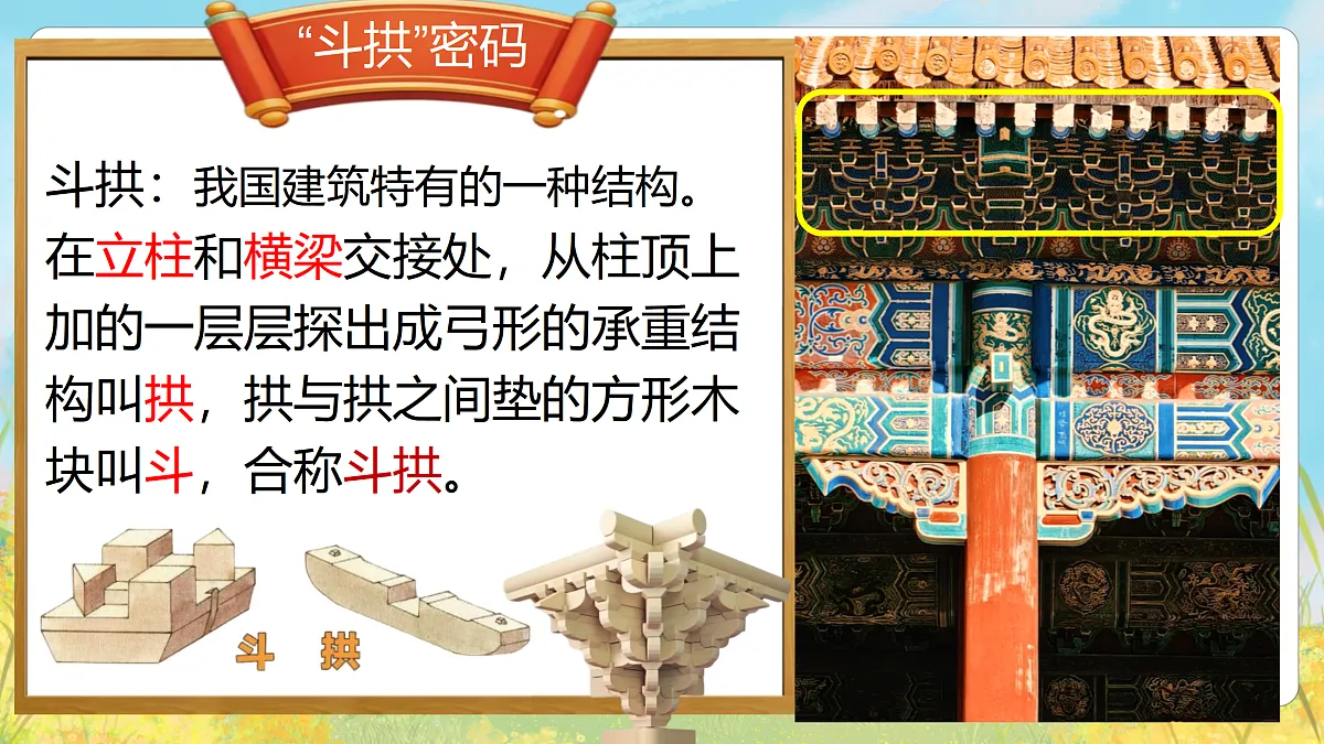 1.3 奇妙与搭建 课件第4页