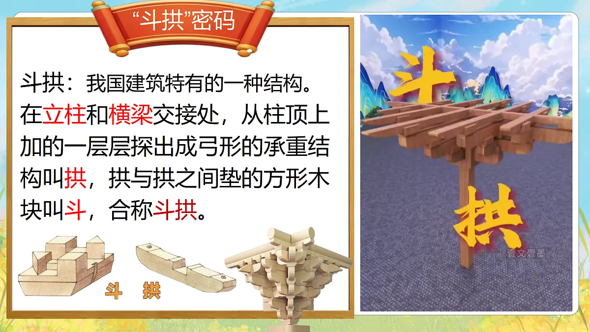 1.3 奇妙与搭建 课件第5页
