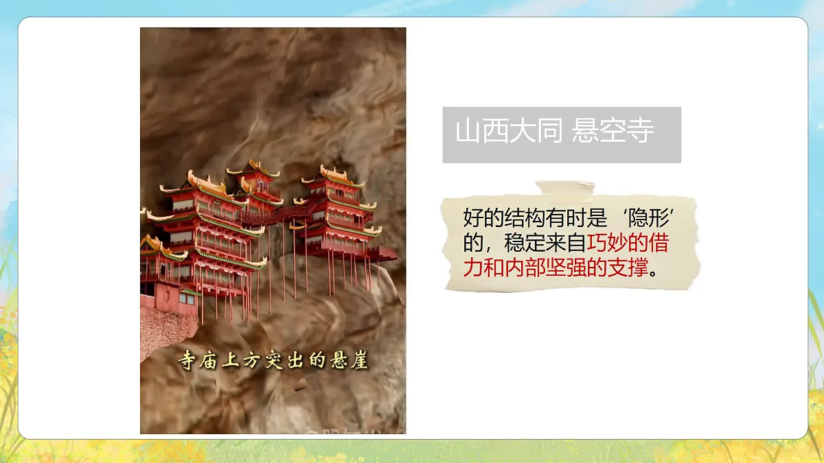 1.3 奇妙与搭建 课件第7页