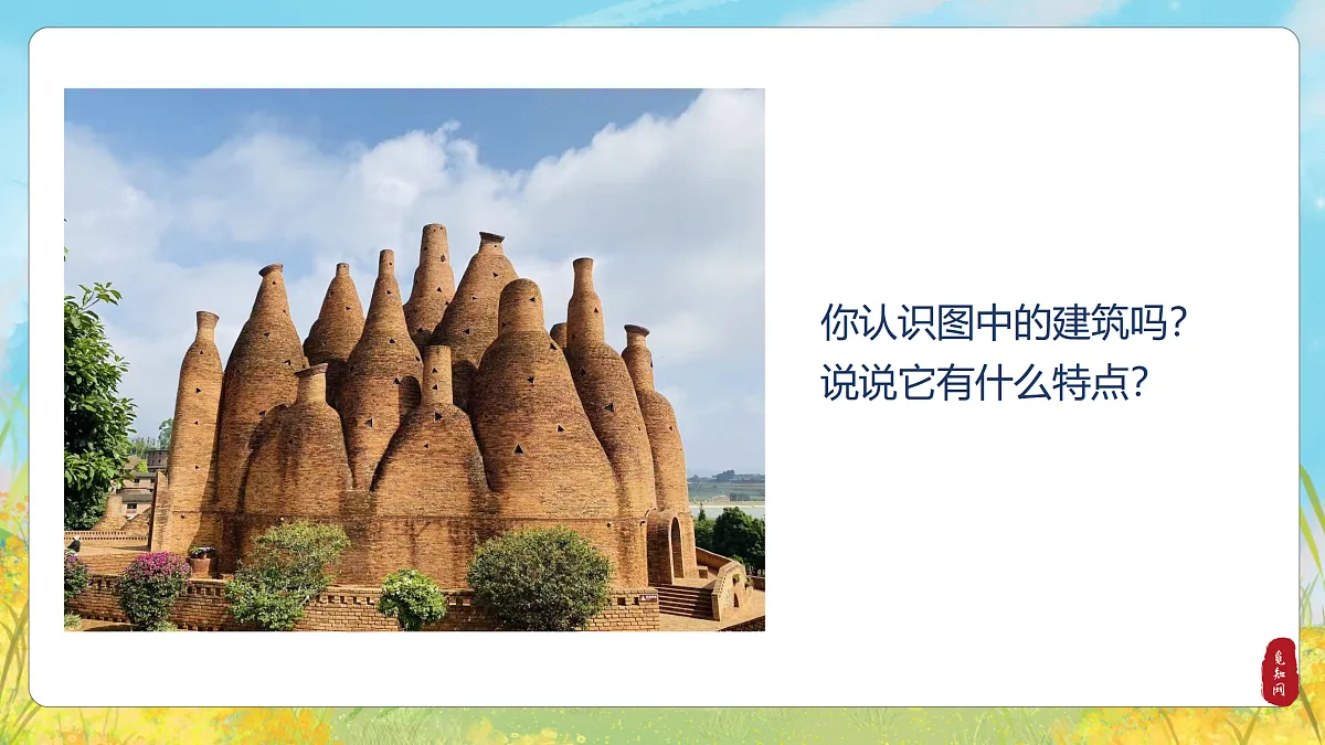 1.3 奇妙与搭建 课件第8页