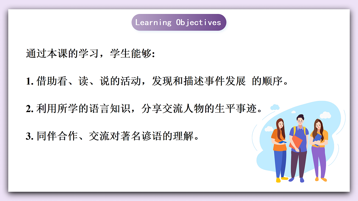 Unit 7《Be a better learner》Lesson 4 Theme Reading 课件 仁爱版英语八下第2页