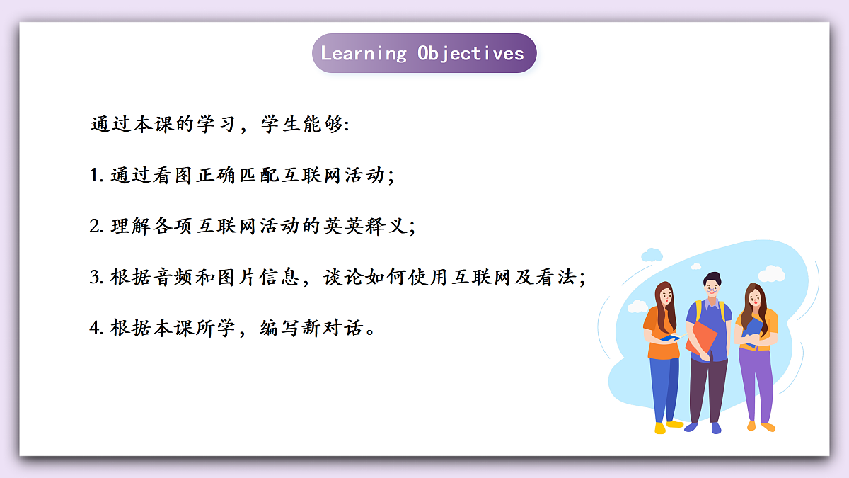 Unit 10《World in the Cloud》Lesson 1 Listening&Speaking 课件 仁爱版英语八下第2页