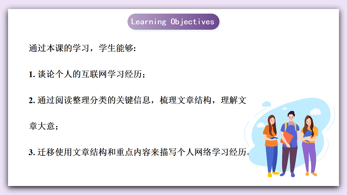 Unit 10《World in the Cloud》Lesson 7 Reading for writing 课件 仁爱版英语八下第2页