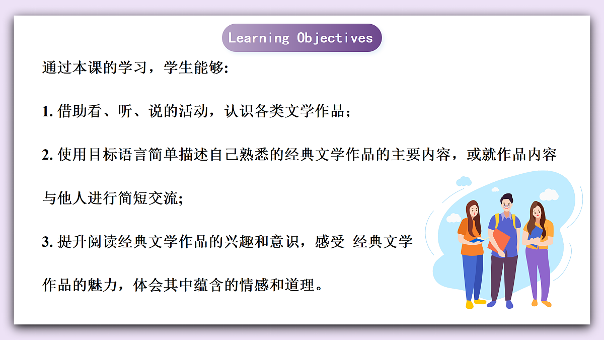 Unit 12《The Wonderland of Literature》Lesson 1 Listening&Speaking 课件 仁爱版英语八下第2页