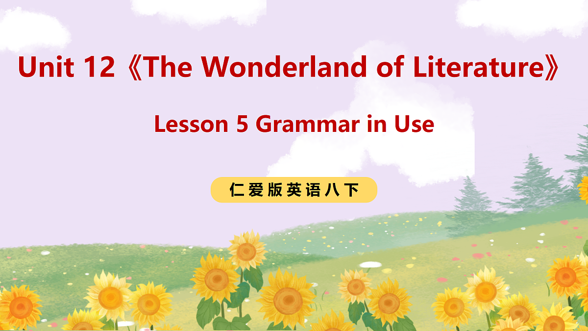 Unit 12《The Wonderland of Literature》Lesson 5 Grammar in Use 课件 仁爱版英语八下第1页