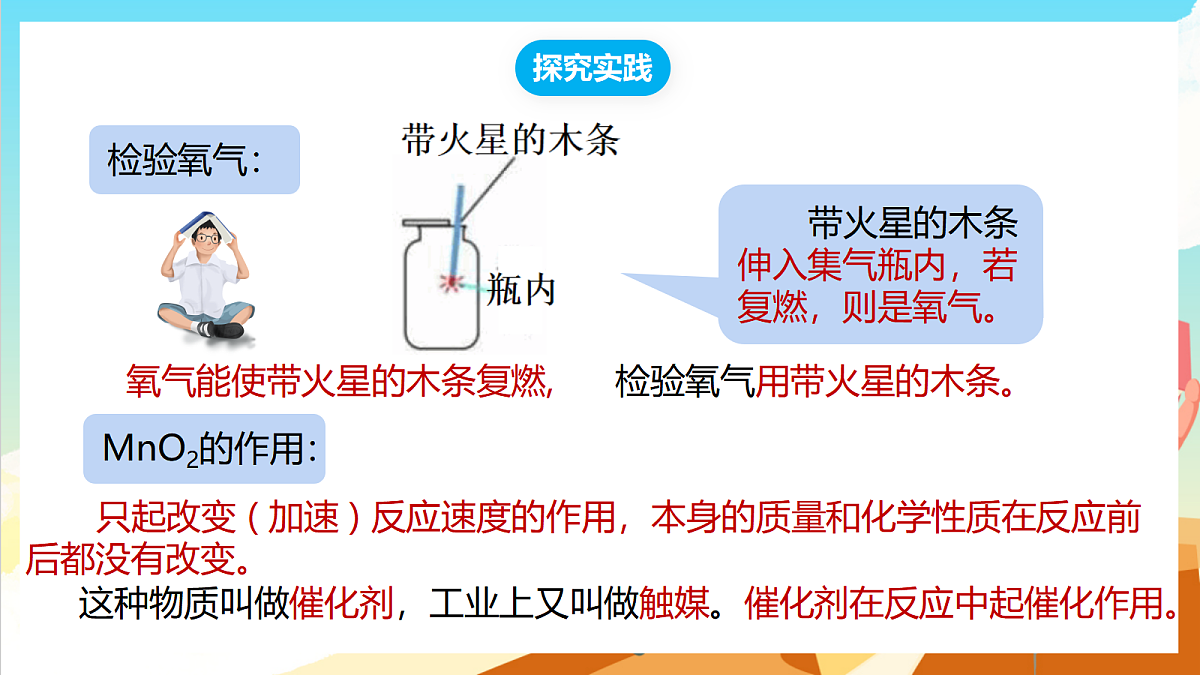 【核心素养】1.1《空气的成分》第3课时 课件浙教版科学八下第7页