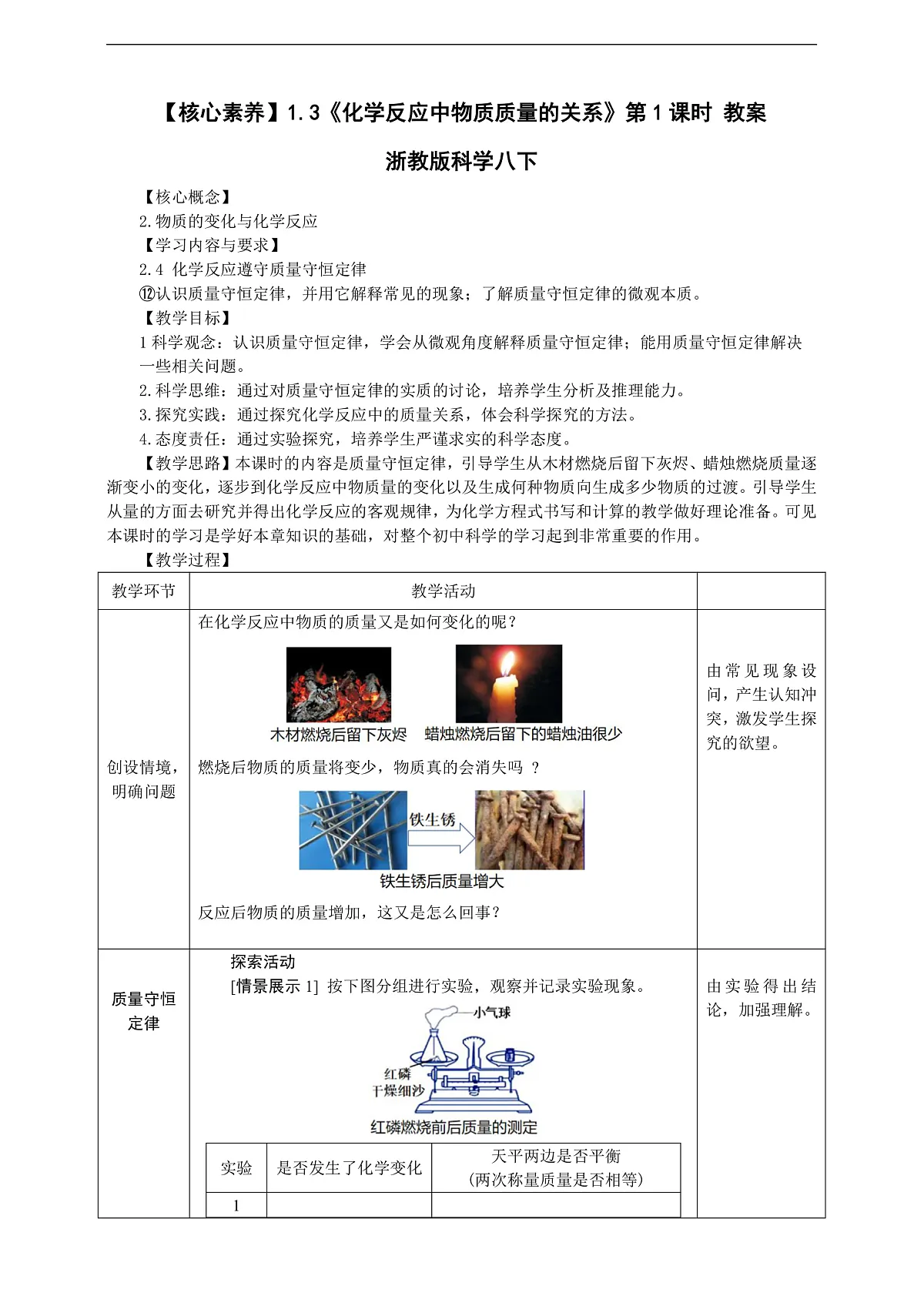 【核心素养】1.3《化学反应中物质质量的关系》第1课时 教学设计 浙教版科学八下第1页
