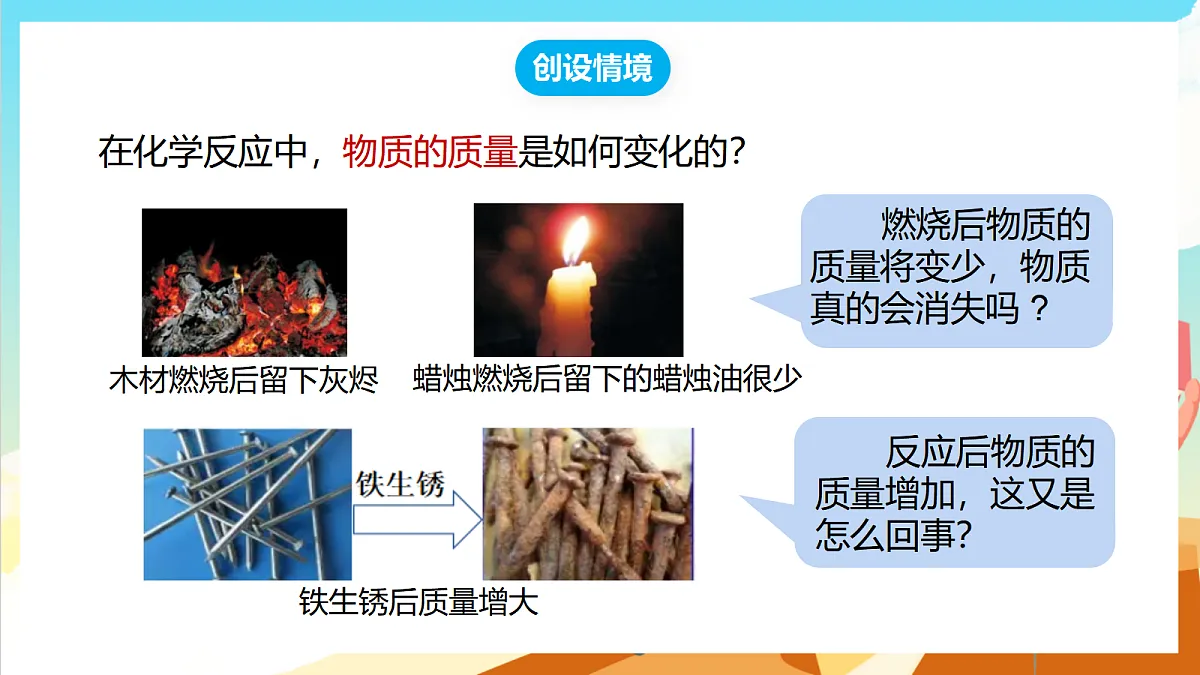 【核心素养】1.3《化学反应中物质质量的关系》第1课时 课件浙教版科学八下第2页