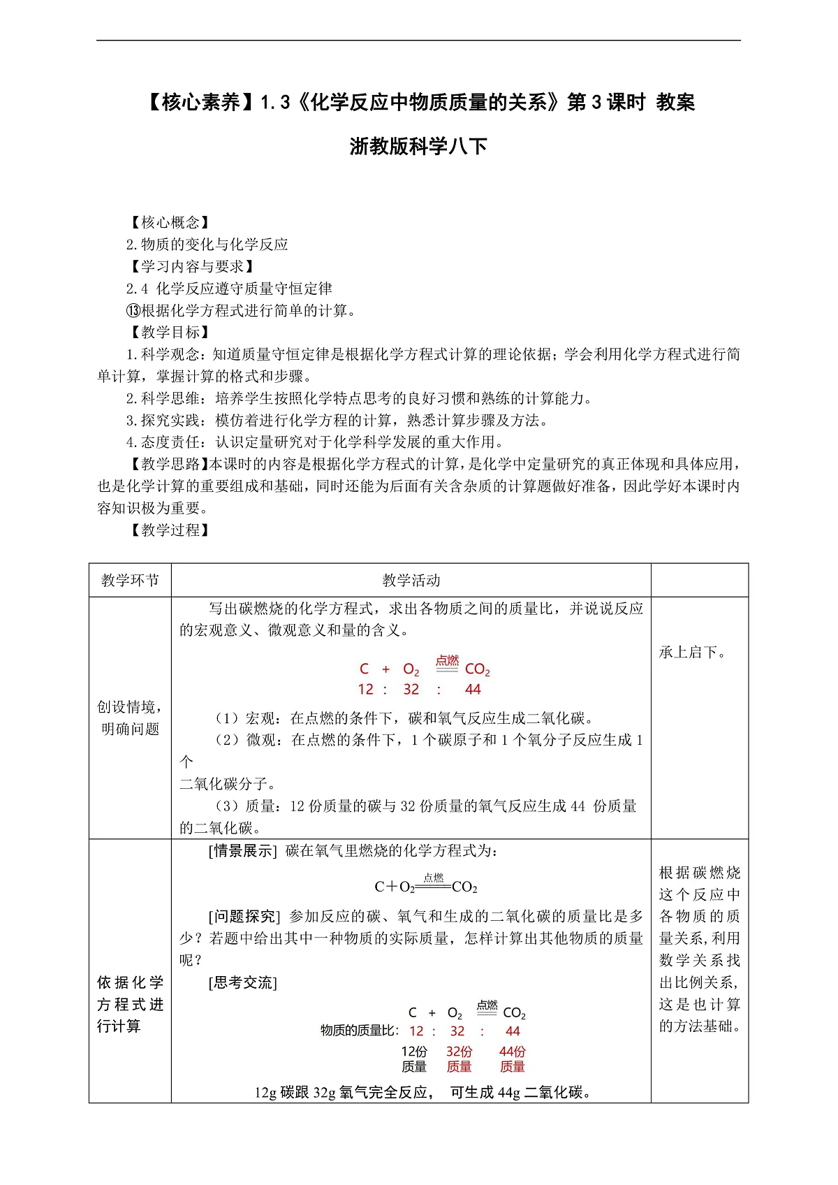 【核心素养】1.3《化学反应中物质质量的关系》第3课时 教学设计 浙教版科学八下第1页