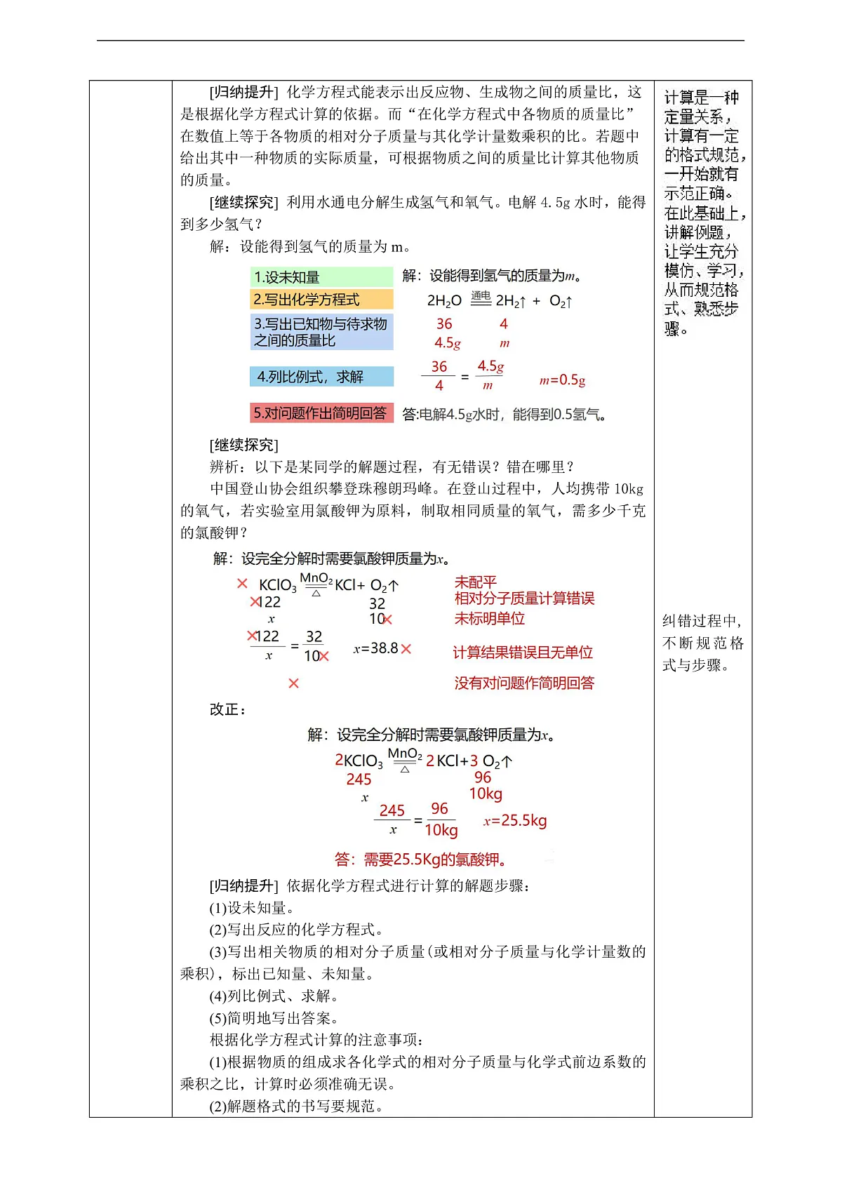 【核心素养】1.3《化学反应中物质质量的关系》第3课时 教学设计 浙教版科学八下第2页