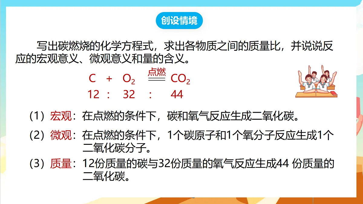 【核心素养】1.3《化学反应中物质质量的关系》第3课时课件 浙教版科学八下第2页