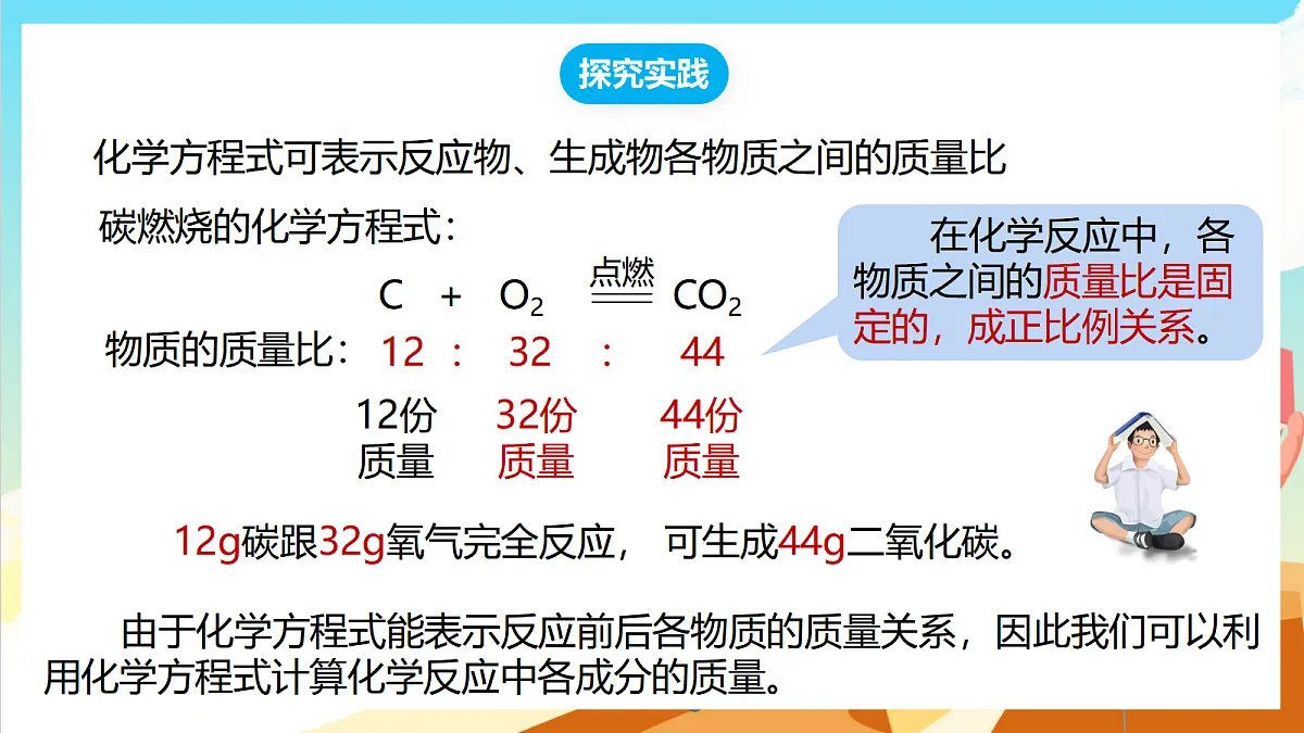 【核心素养】1.3《化学反应中物质质量的关系》第3课时课件 浙教版科学八下第3页