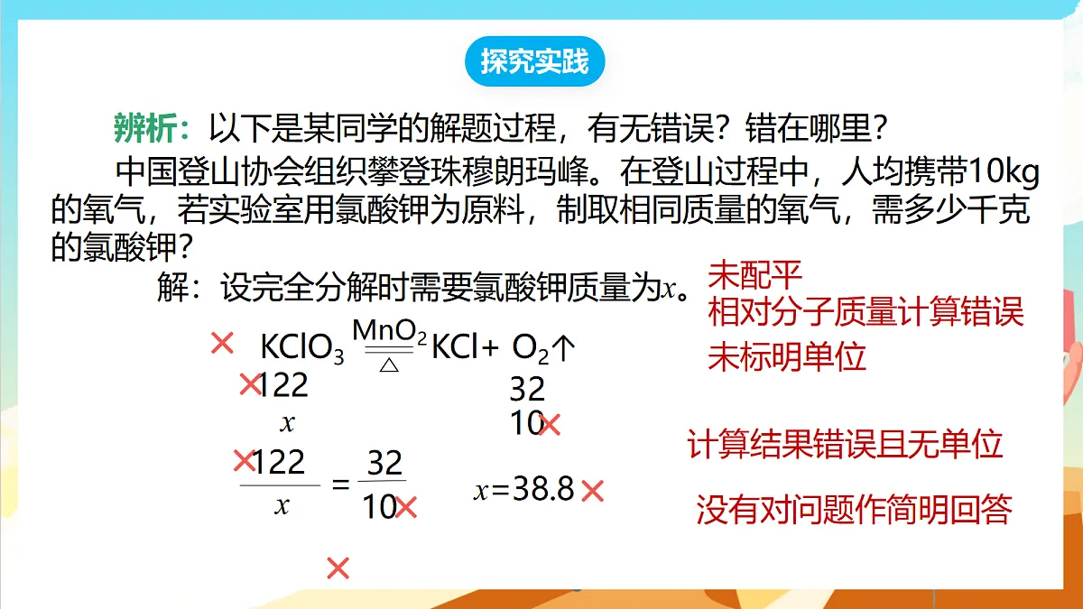 【核心素养】1.3《化学反应中物质质量的关系》第3课时课件 浙教版科学八下第6页