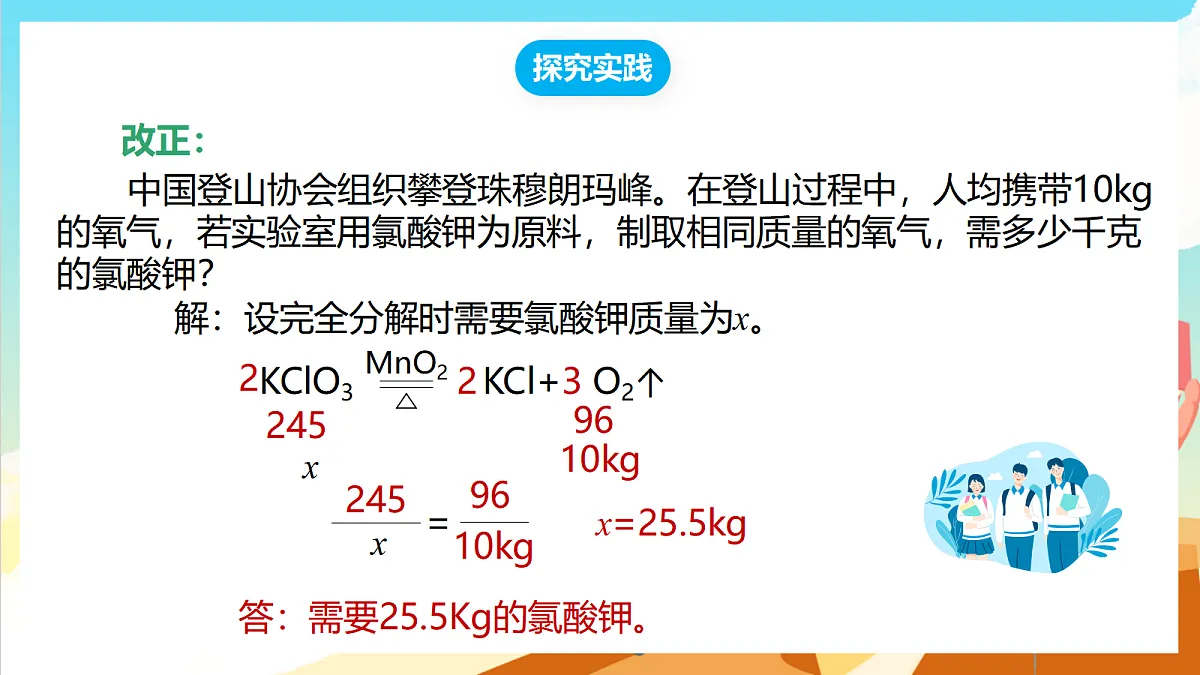 【核心素养】1.3《化学反应中物质质量的关系》第3课时课件 浙教版科学八下第7页
