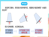 【核心素养】2.2《大气压强》第1课时  课件+教案+素材 浙教版科学八下