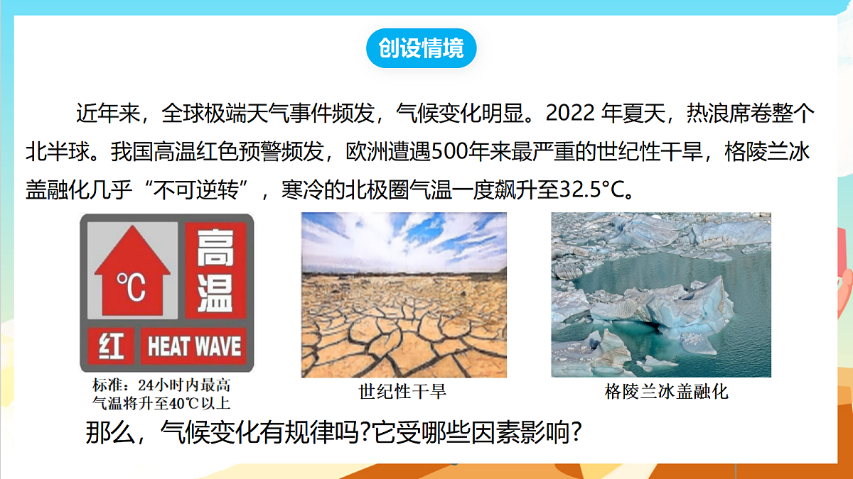 【核心素养】2.5《大气对气候的影响》课件浙教版科学八下第2页