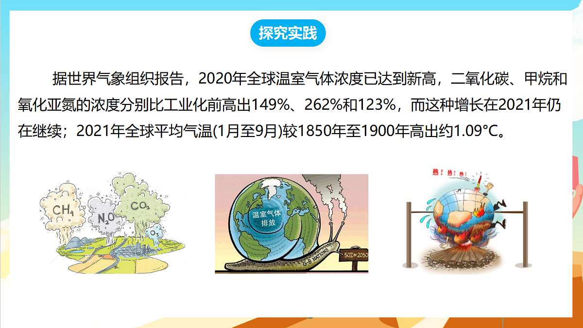 【核心素养】2.5《大气对气候的影响》课件浙教版科学八下第7页