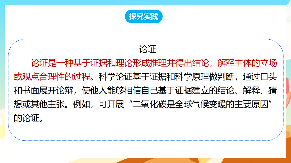 【核心素养】2.5《大气对气候的影响》课件浙教版科学八下第8页