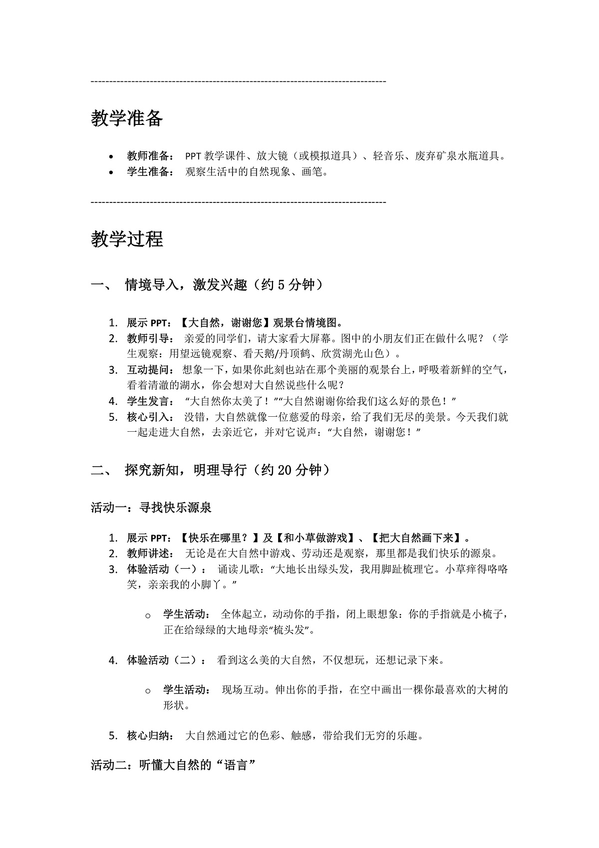 5、亲近大自然 第1课时 教案第2页
