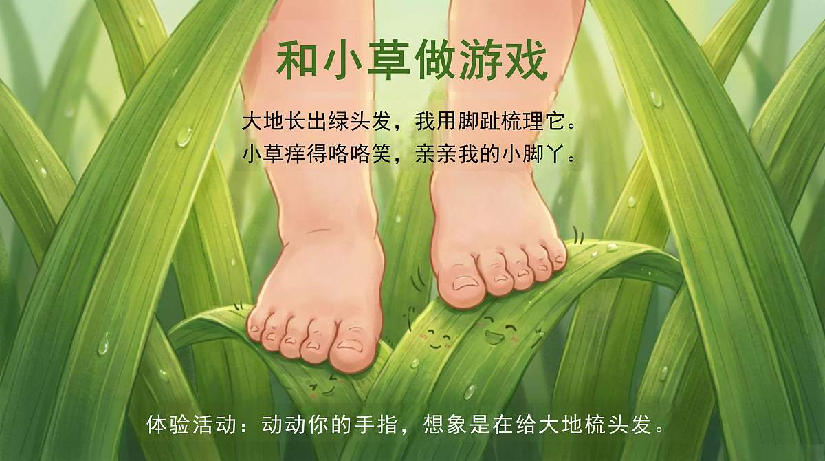 5、亲近大自然 第1课时 课件第5页