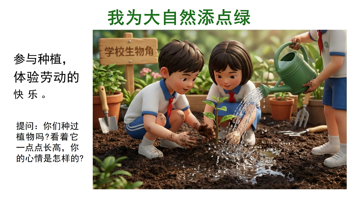 5、亲近大自然 第1课时 课件第7页