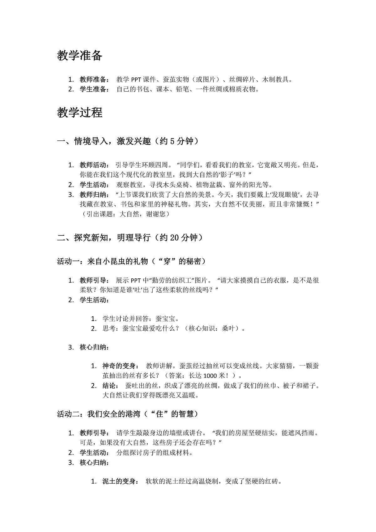 5、亲近大自然 第2课时 教案第2页