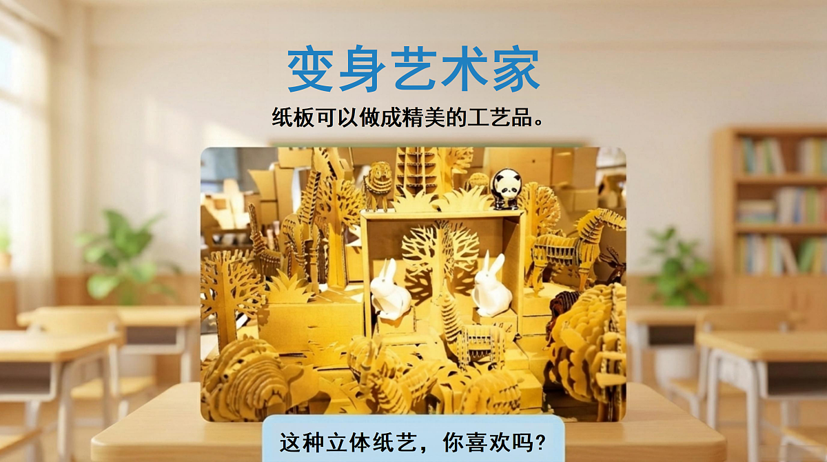 8、我是一张纸 第1课时 课件第8页