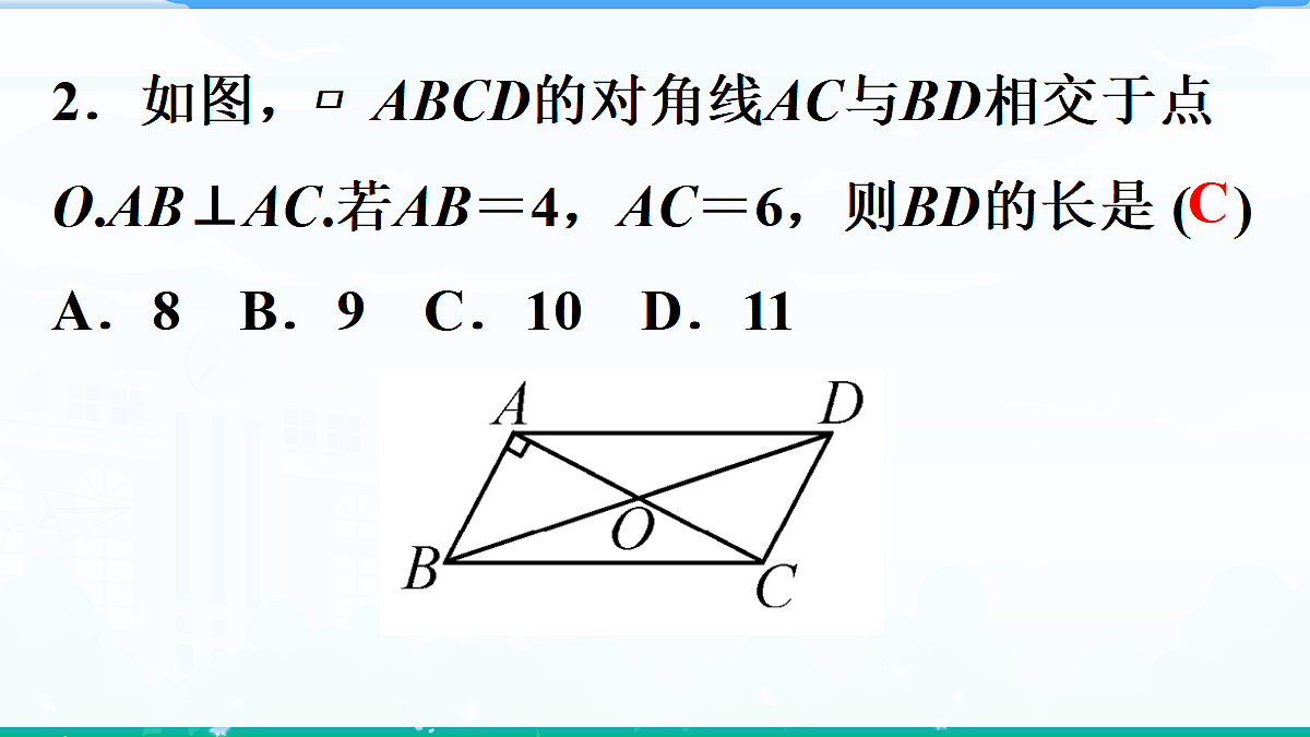 1.2.1 平行四边形的性质 第2课时　平行四边形对角线的性质第6页