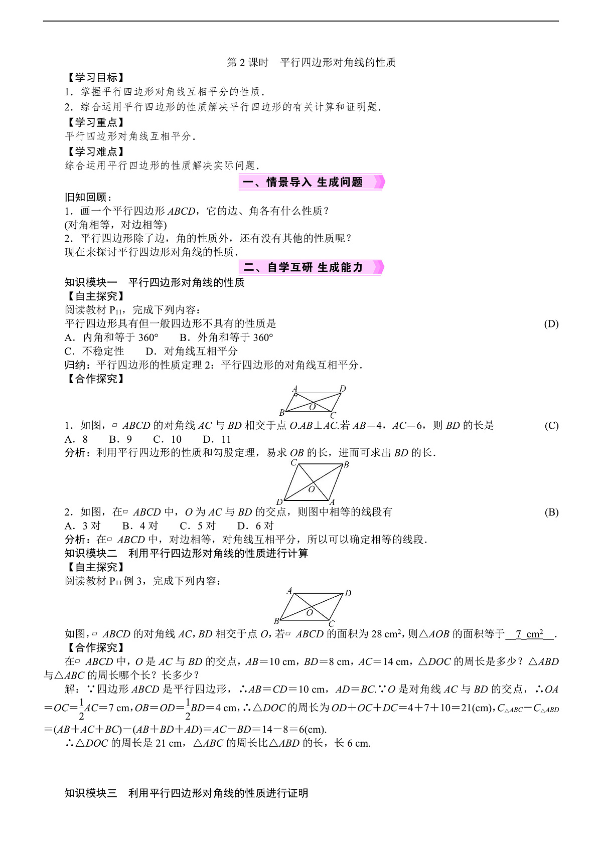 第2课时　平行四边形对角线的性质第1页