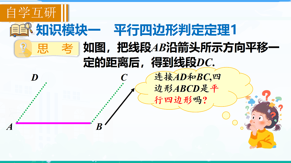 1.2.2 平行四边形的判定 第1课时　平行四边形的判定定理1，2第3页